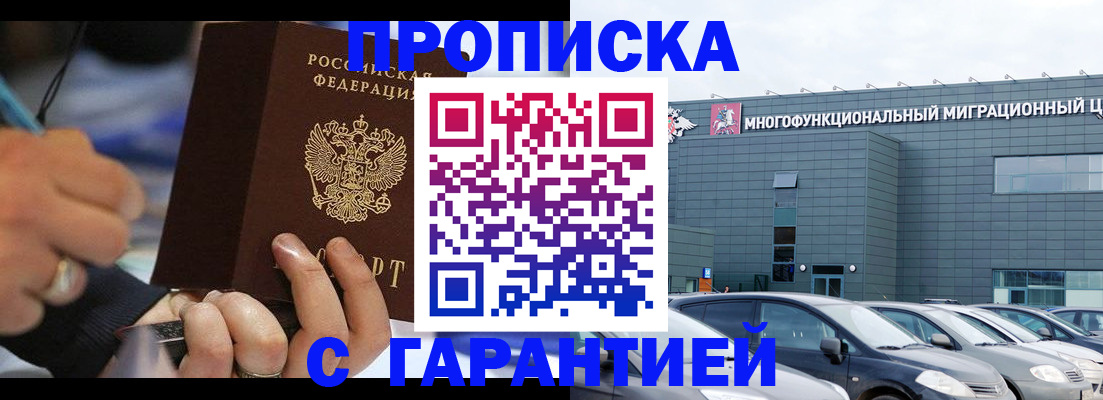 прописка для школы в Сельцо