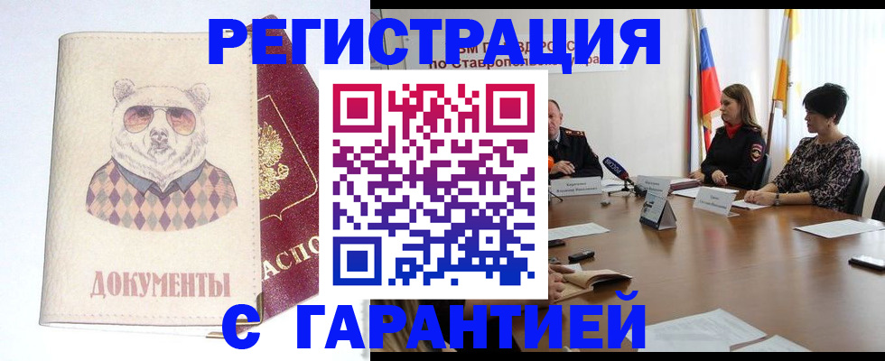 прописка в Сельцо