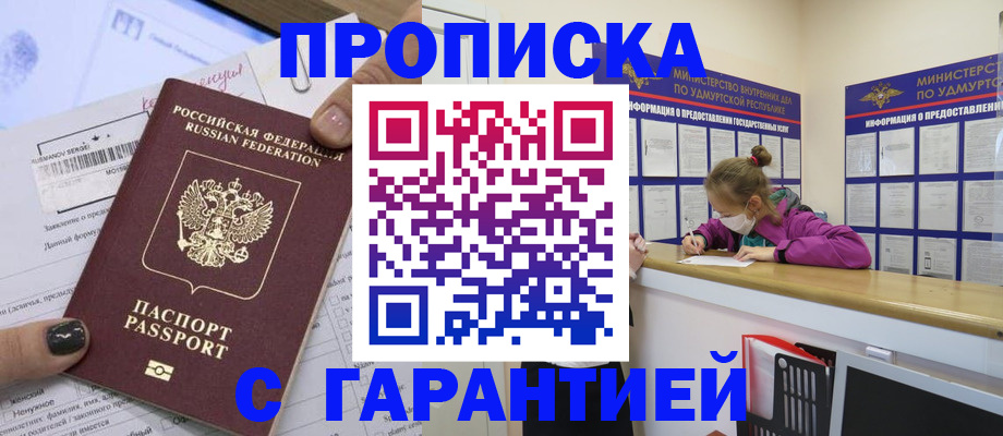 прописка 2025 в Сельцо