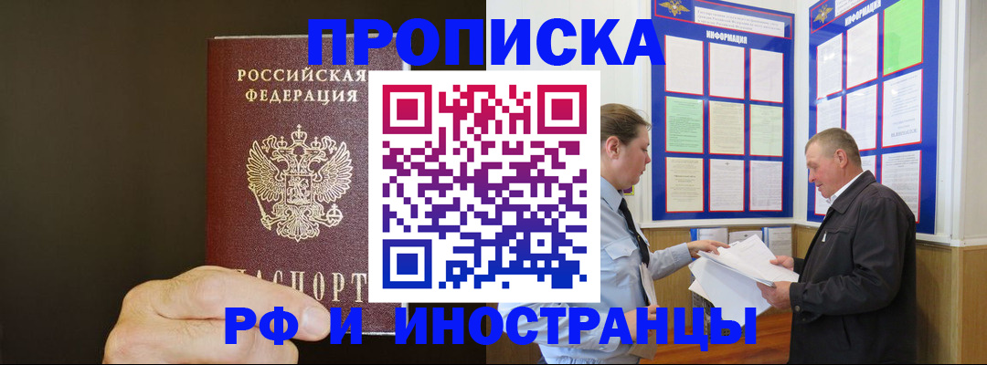 временная регистрация для всех в Сельцо